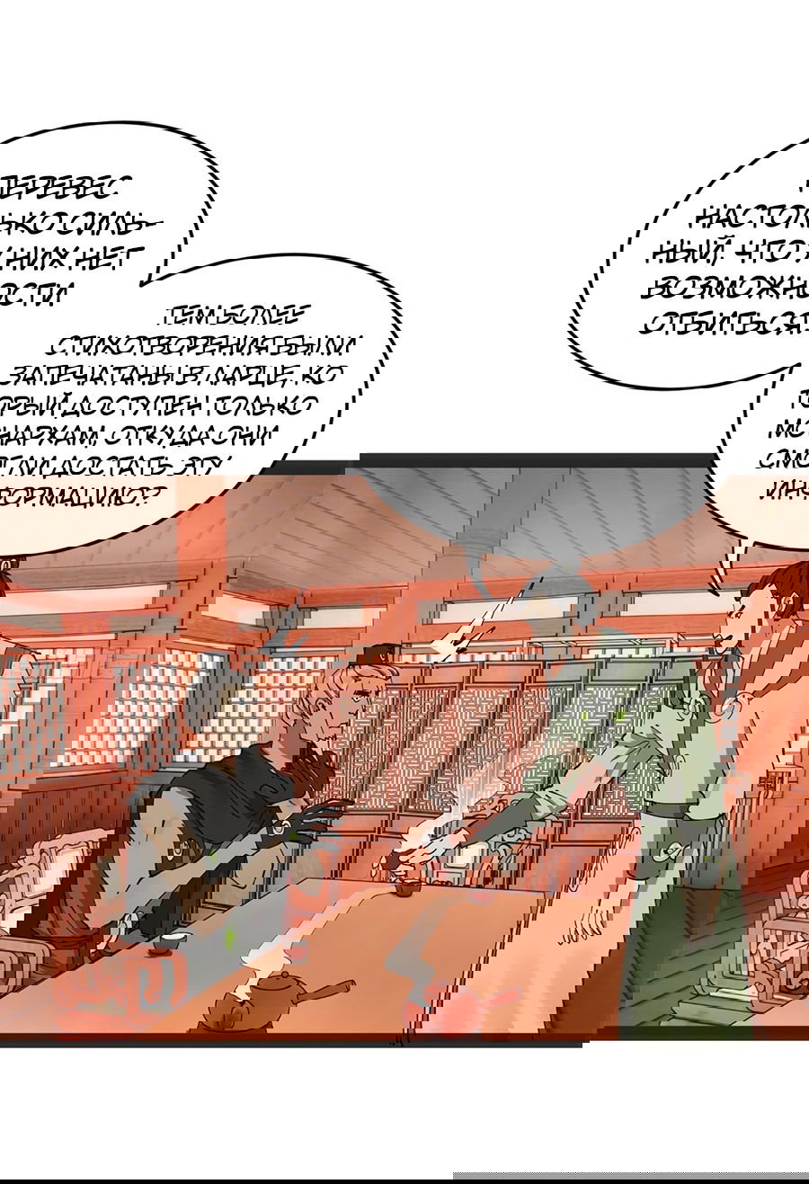 Манга Сильнейший зять в истории - Глава 106 Страница 17