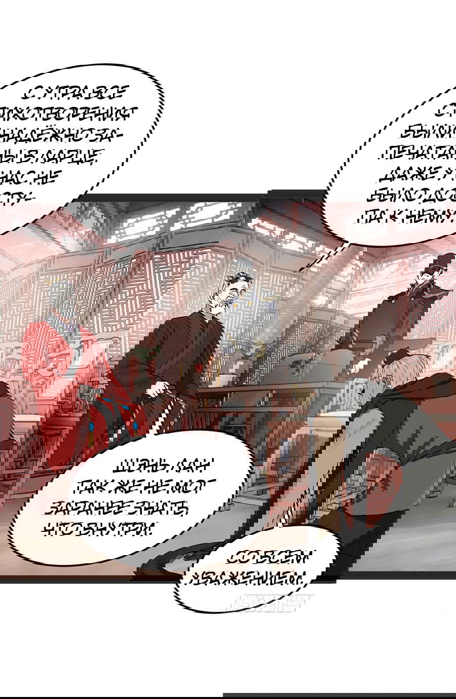 Манга Сильнейший зять в истории - Глава 106 Страница 36