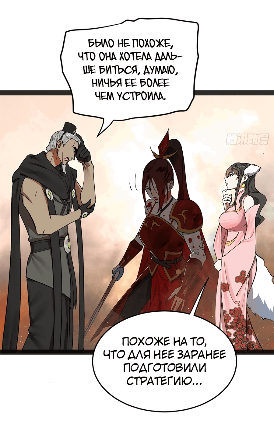 Манга Сильнейший зять в истории - Глава 106 Страница 30