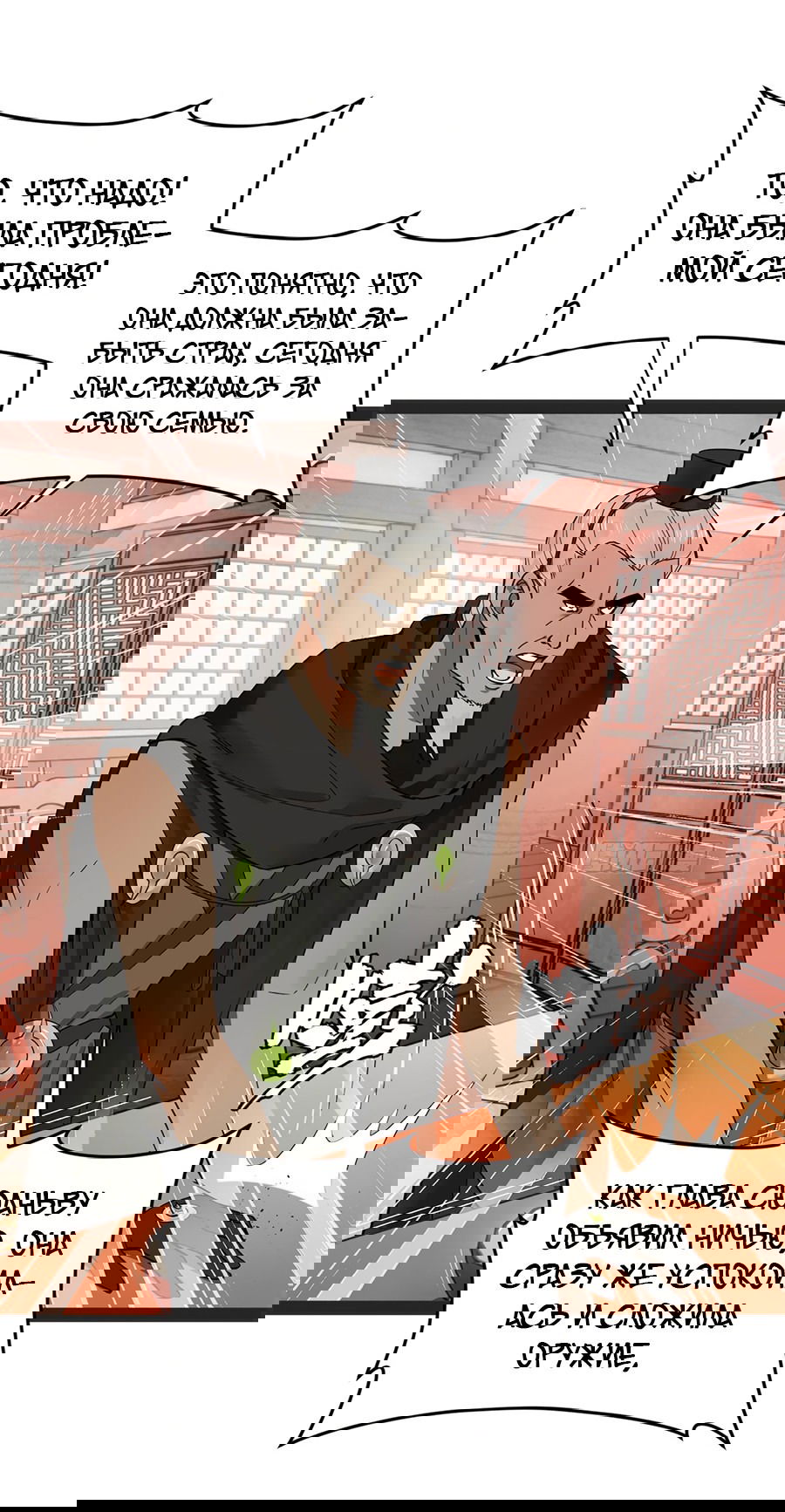 Манга Сильнейший зять в истории - Глава 106 Страница 29