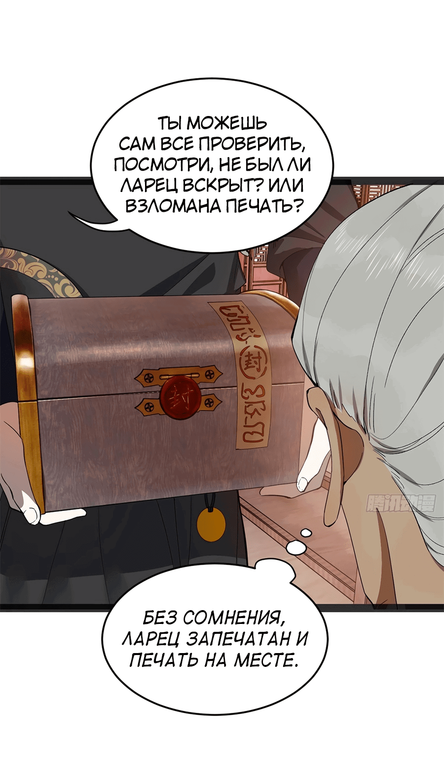 Манга Сильнейший зять в истории - Глава 106 Страница 37