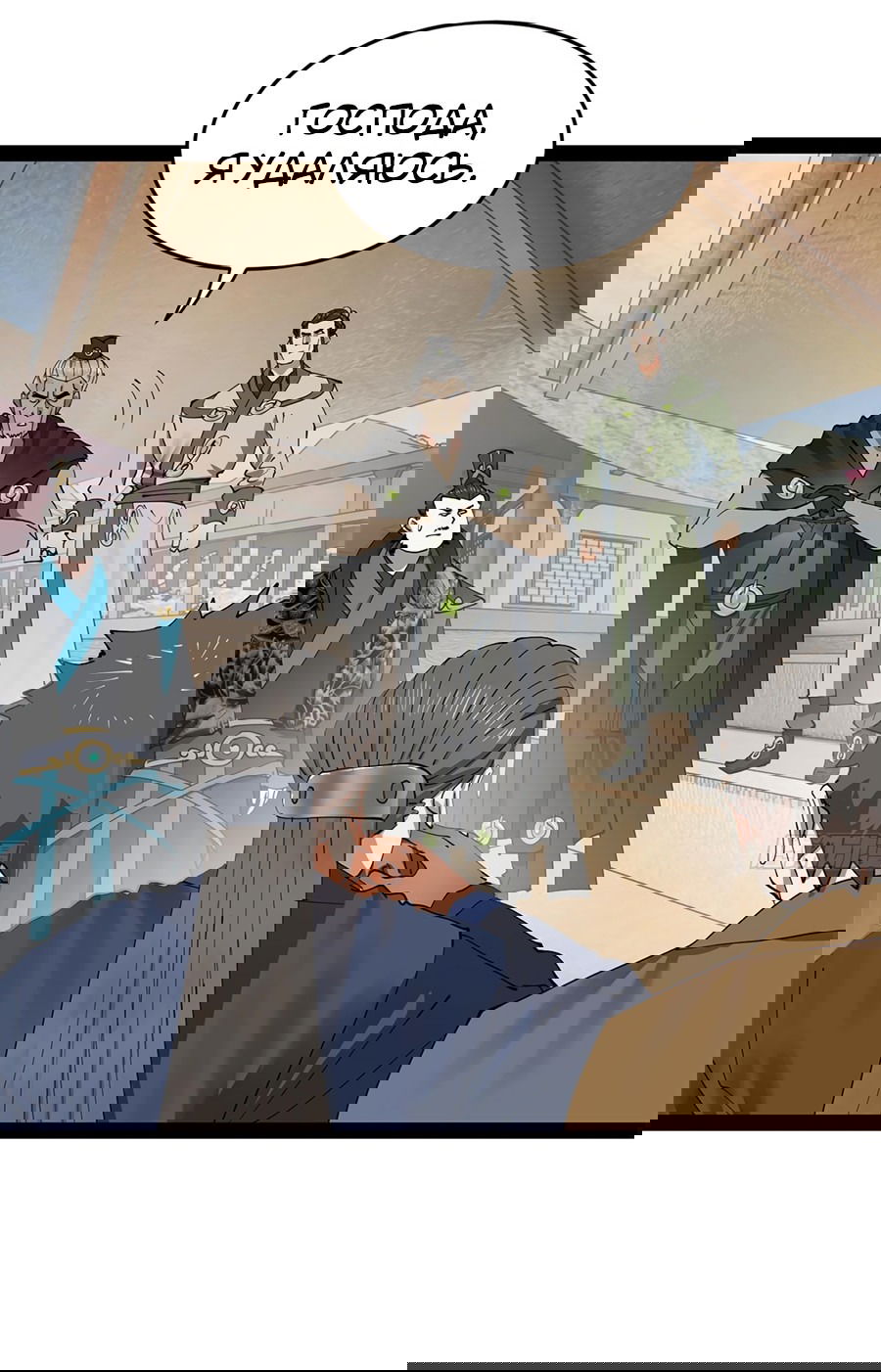 Манга Сильнейший зять в истории - Глава 106 Страница 11