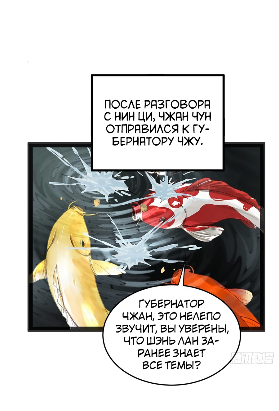 Манга Сильнейший зять в истории - Глава 106 Страница 40