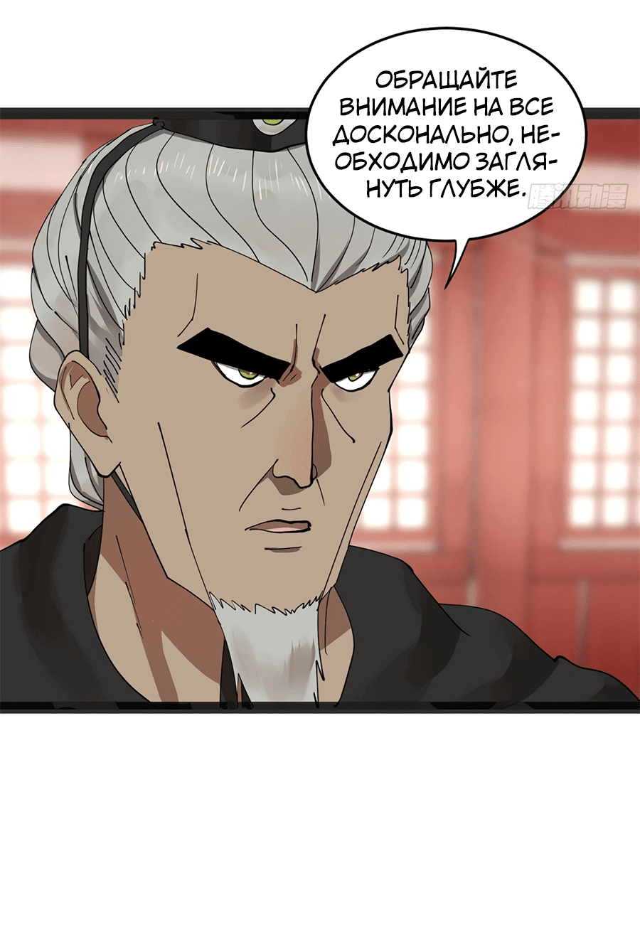 Манга Сильнейший зять в истории - Глава 106 Страница 22