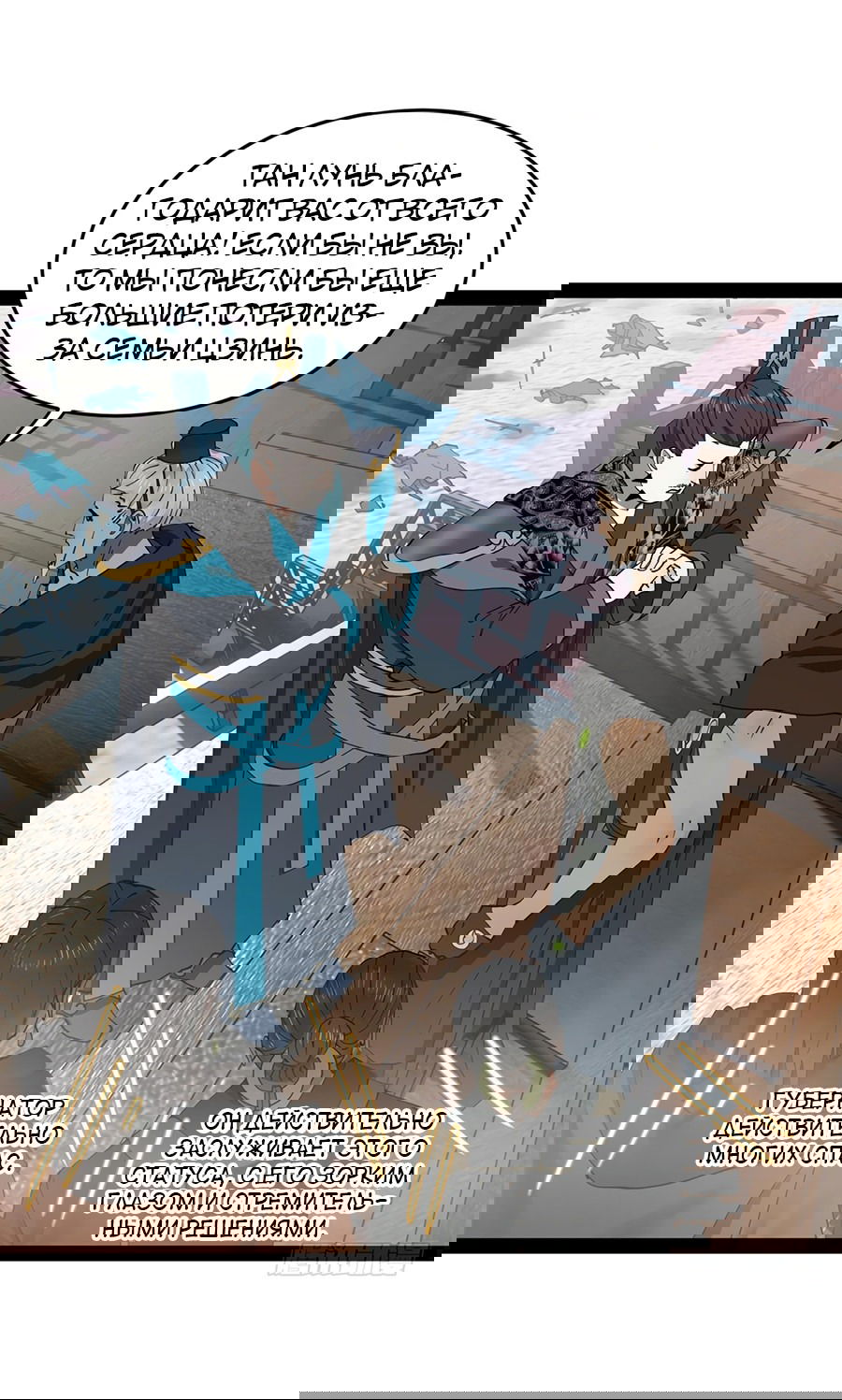 Манга Сильнейший зять в истории - Глава 106 Страница 9