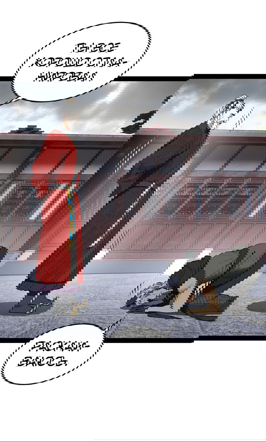 Манга Сильнейший зять в истории - Глава 106 Страница 55