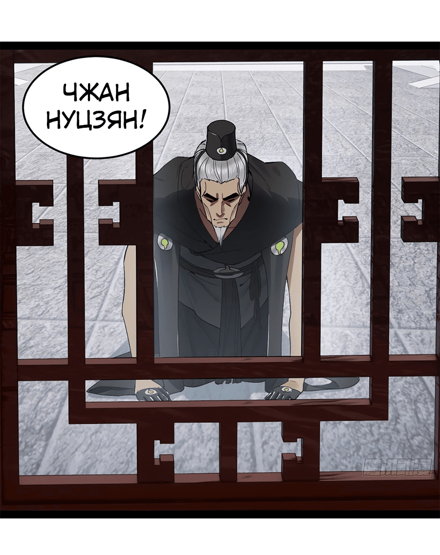 Манга Сильнейший зять в истории - Глава 106 Страница 54