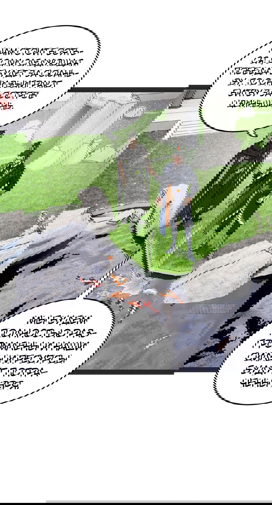 Манга Сильнейший зять в истории - Глава 106 Страница 41