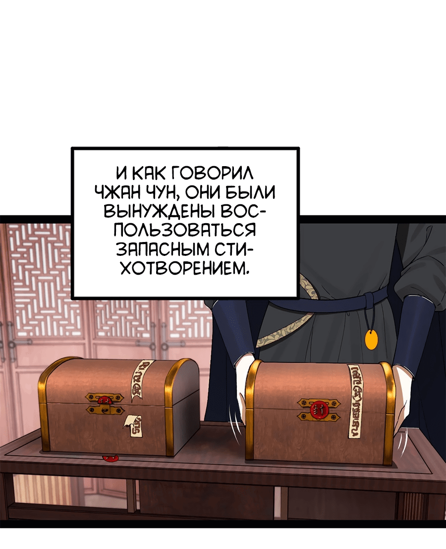 Манга Сильнейший зять в истории - Глава 106 Страница 51