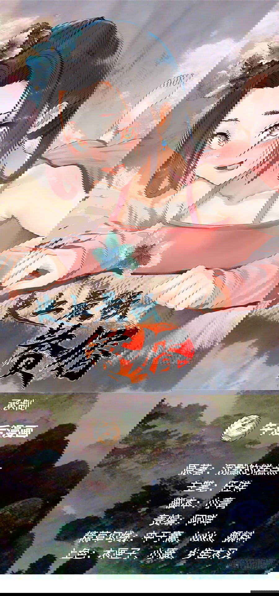 Манга Сильнейший зять в истории - Глава 106 Страница 2