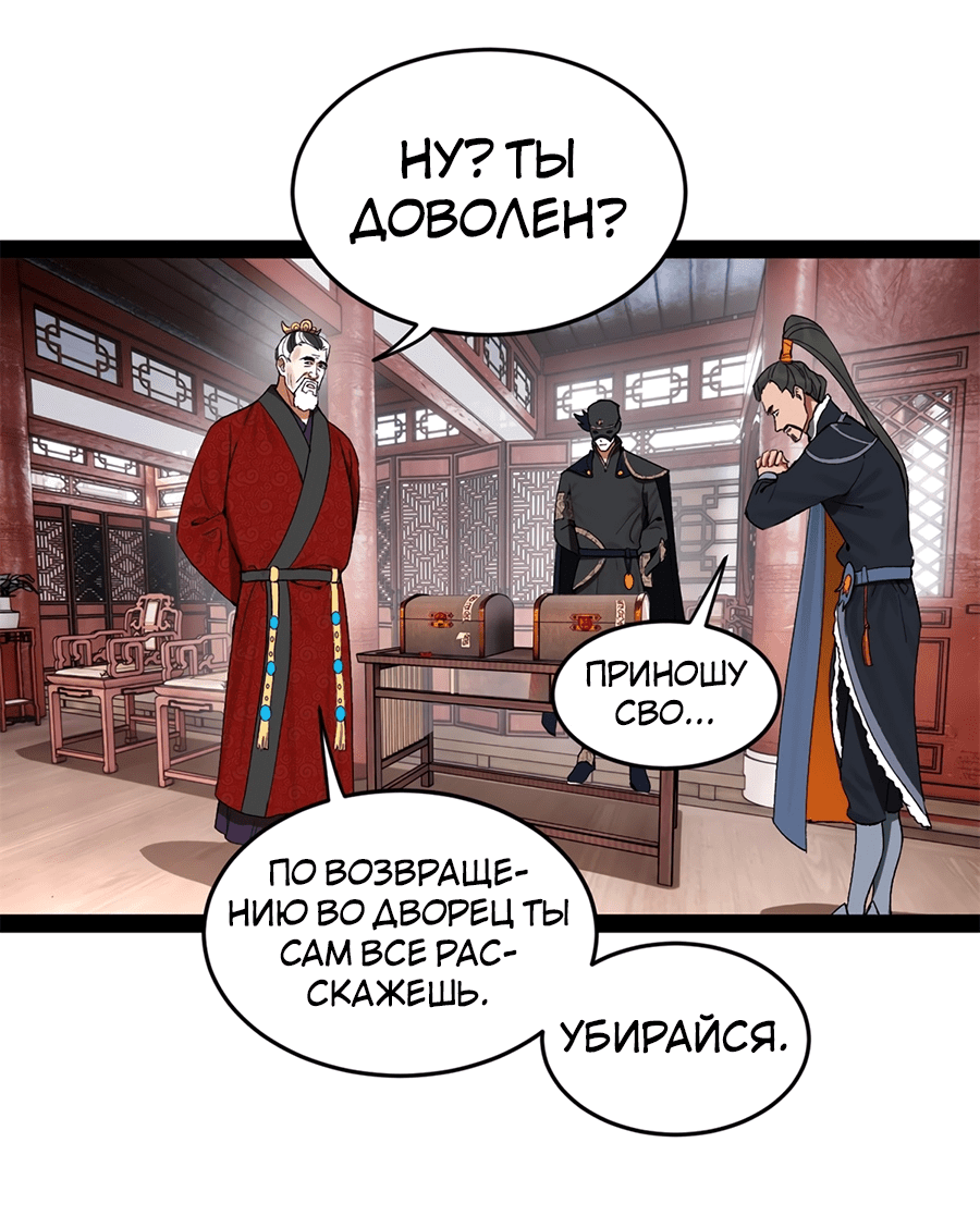 Манга Сильнейший зять в истории - Глава 106 Страница 52