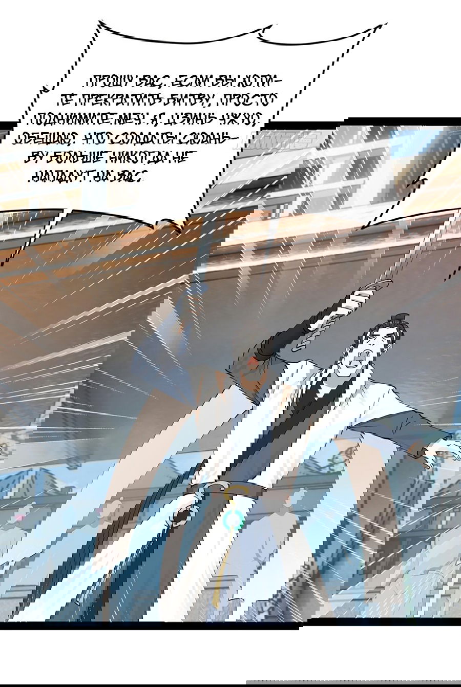 Манга Сильнейший зять в истории - Глава 105 Страница 53