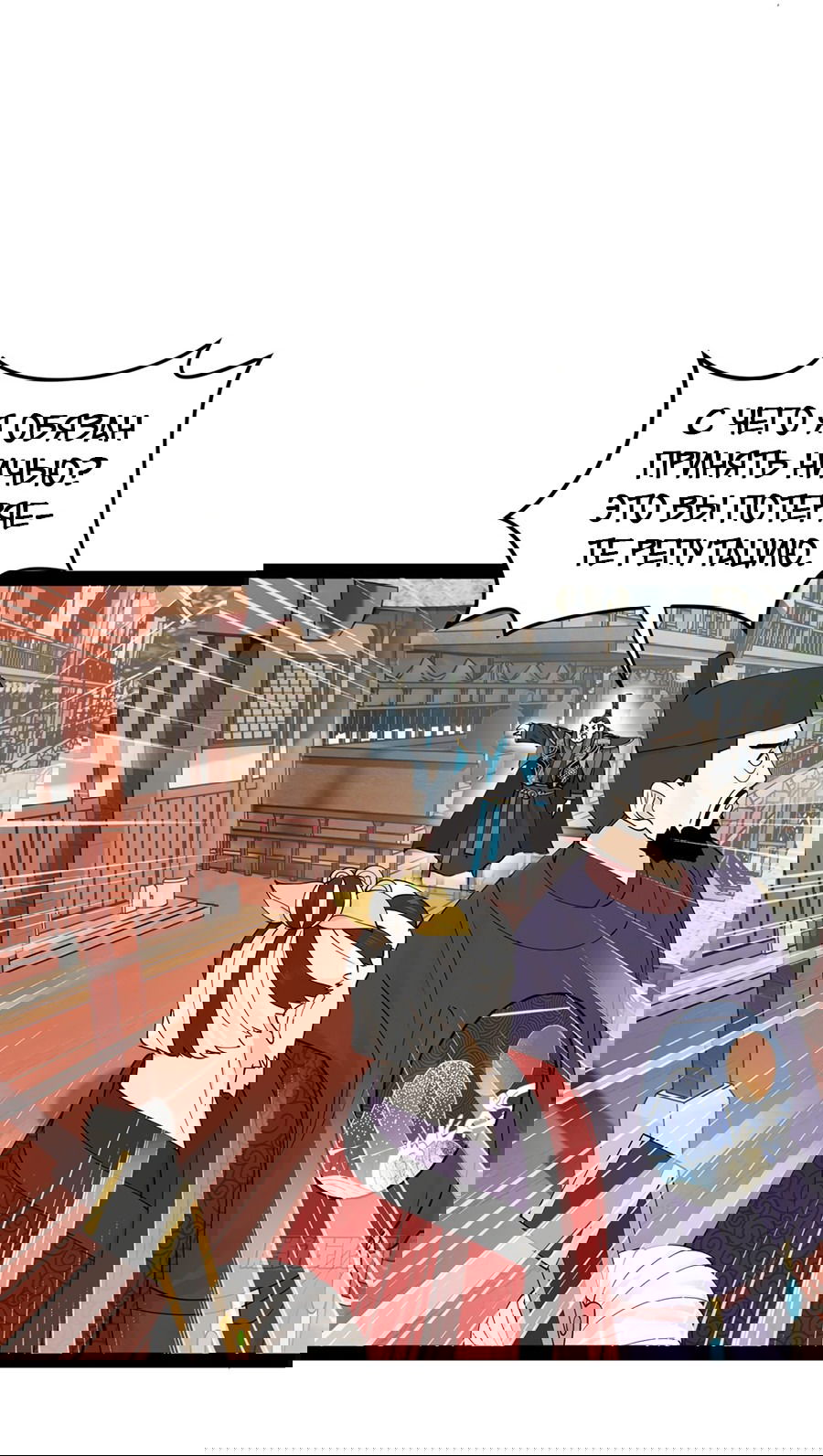 Манга Сильнейший зять в истории - Глава 105 Страница 48