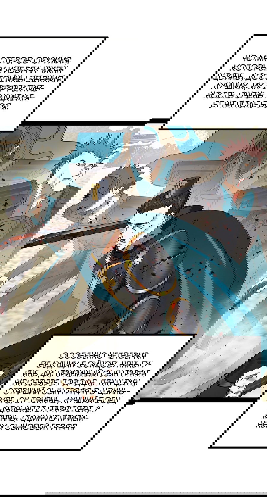 Манга Сильнейший зять в истории - Глава 105 Страница 31