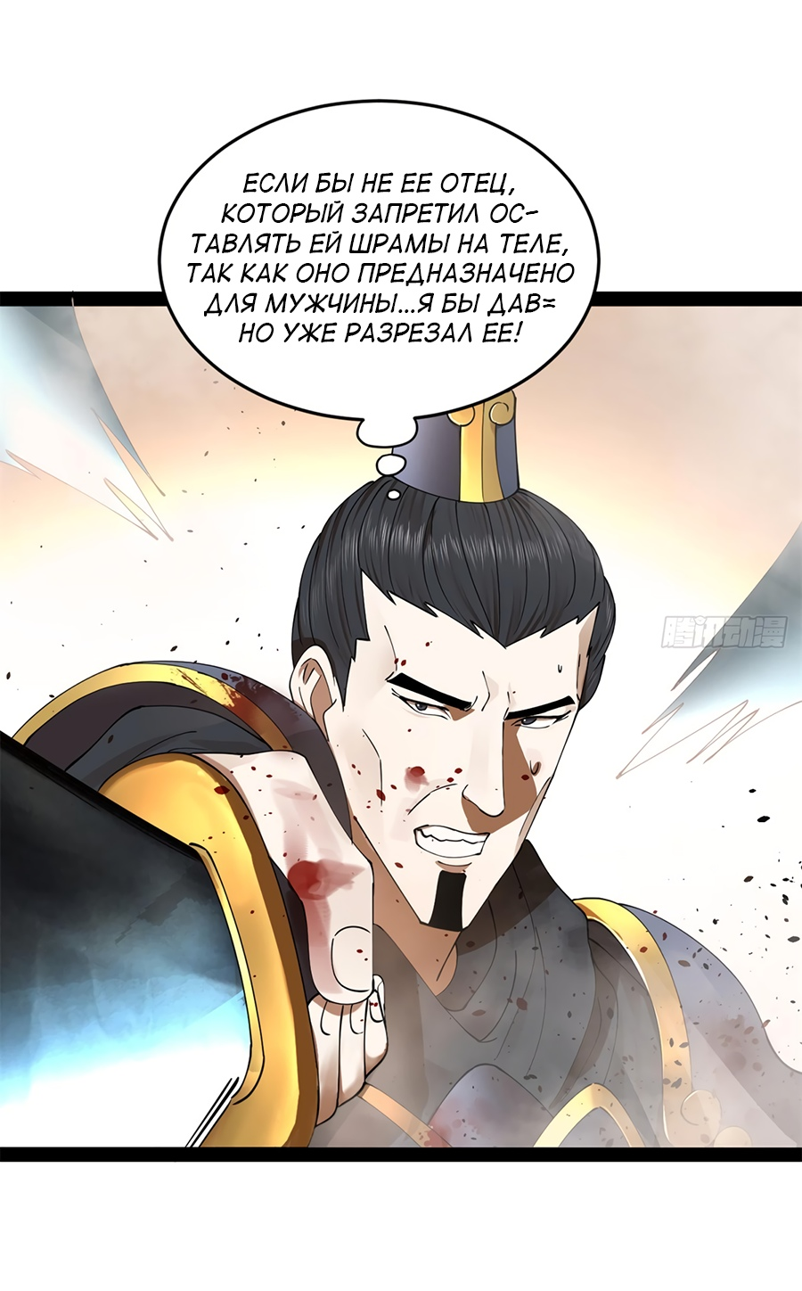 Манга Сильнейший зять в истории - Глава 105 Страница 44