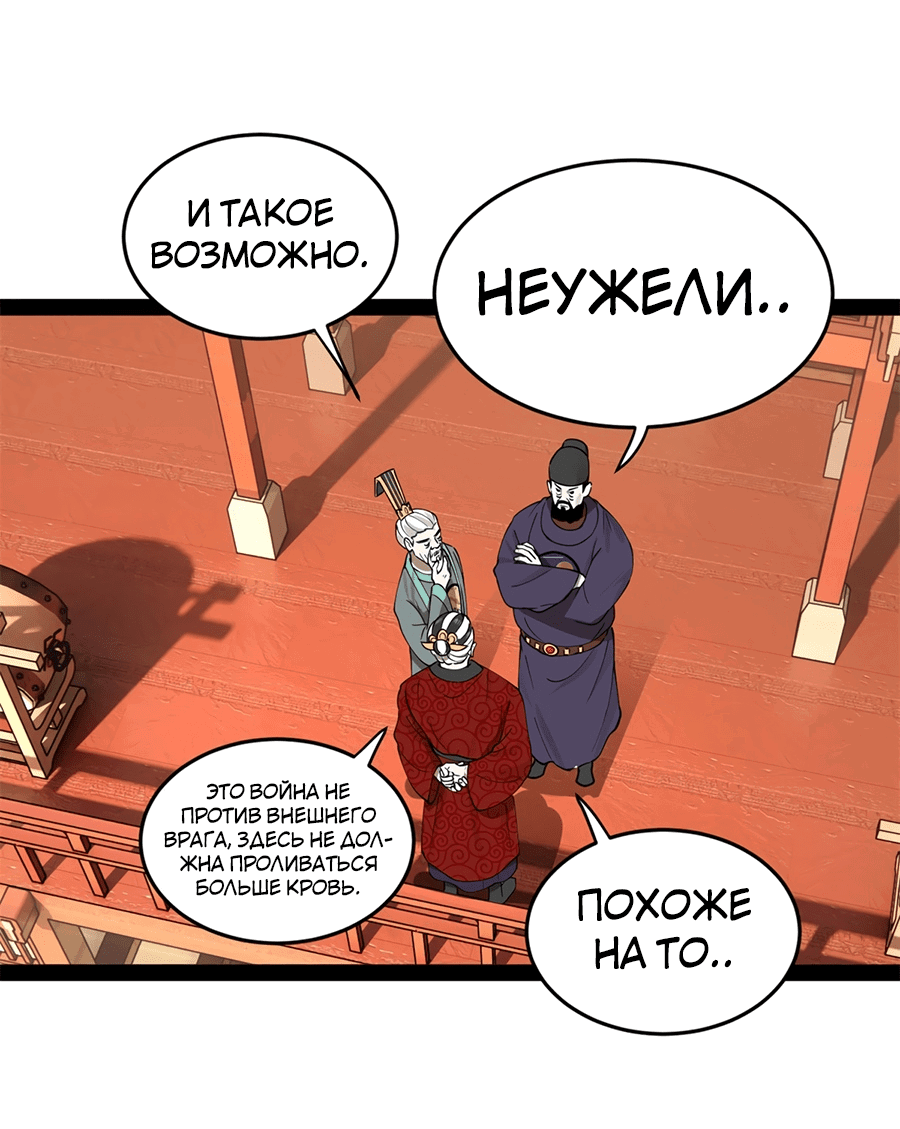 Манга Сильнейший зять в истории - Глава 105 Страница 58