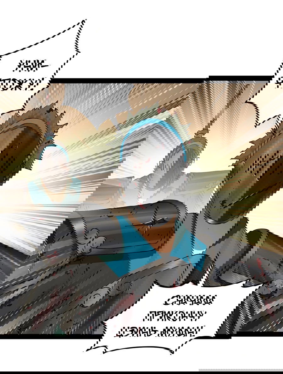 Манга Сильнейший зять в истории - Глава 105 Страница 34