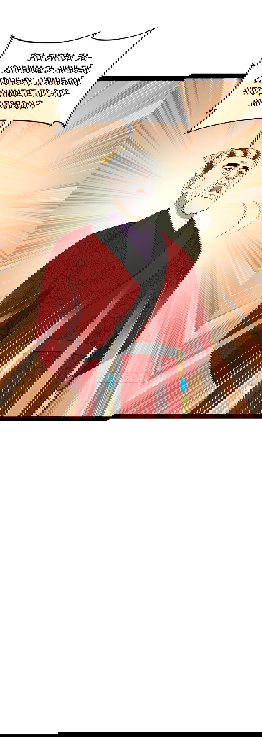 Манга Сильнейший зять в истории - Глава 105 Страница 59