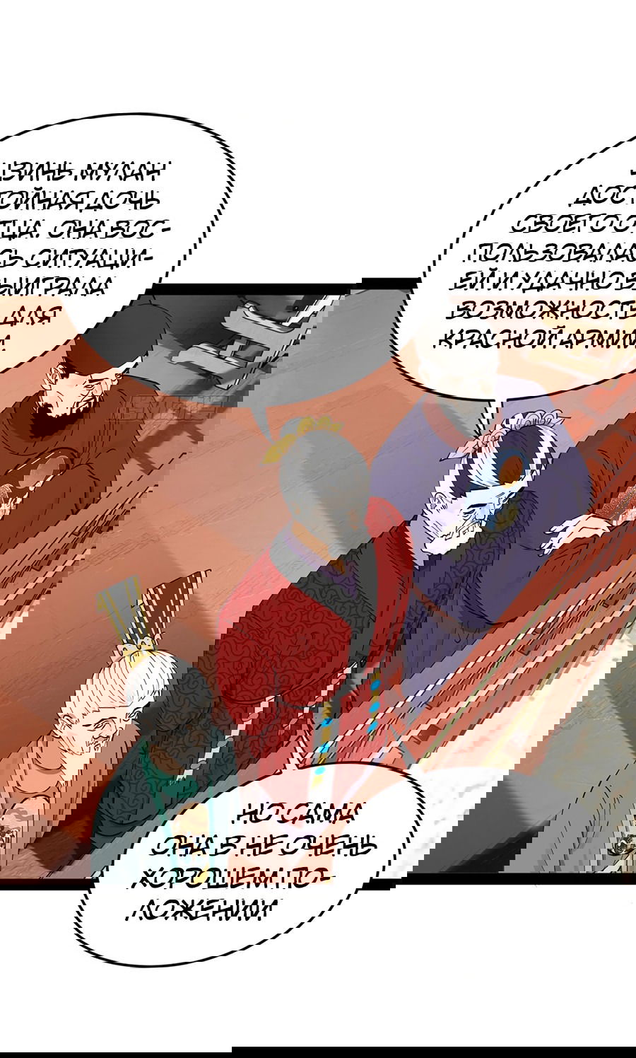 Манга Сильнейший зять в истории - Глава 105 Страница 41