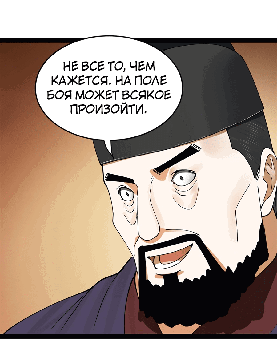 Манга Сильнейший зять в истории - Глава 105 Страница 10