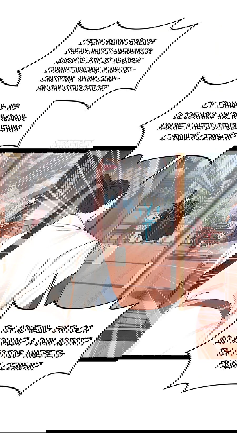 Манга Сильнейший зять в истории - Глава 105 Страница 51