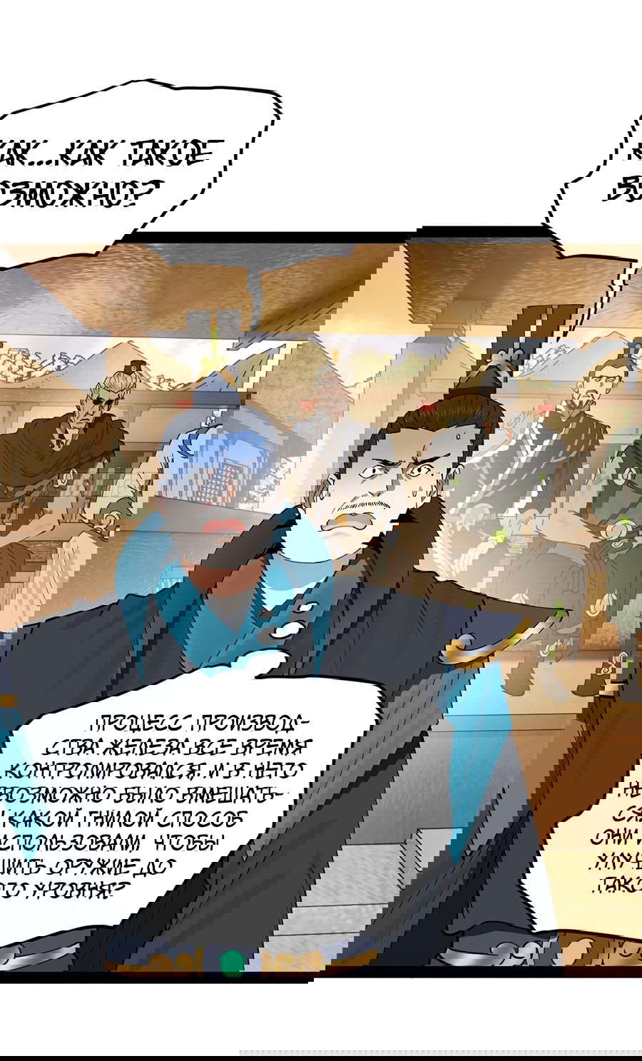 Манга Сильнейший зять в истории - Глава 105 Страница 24