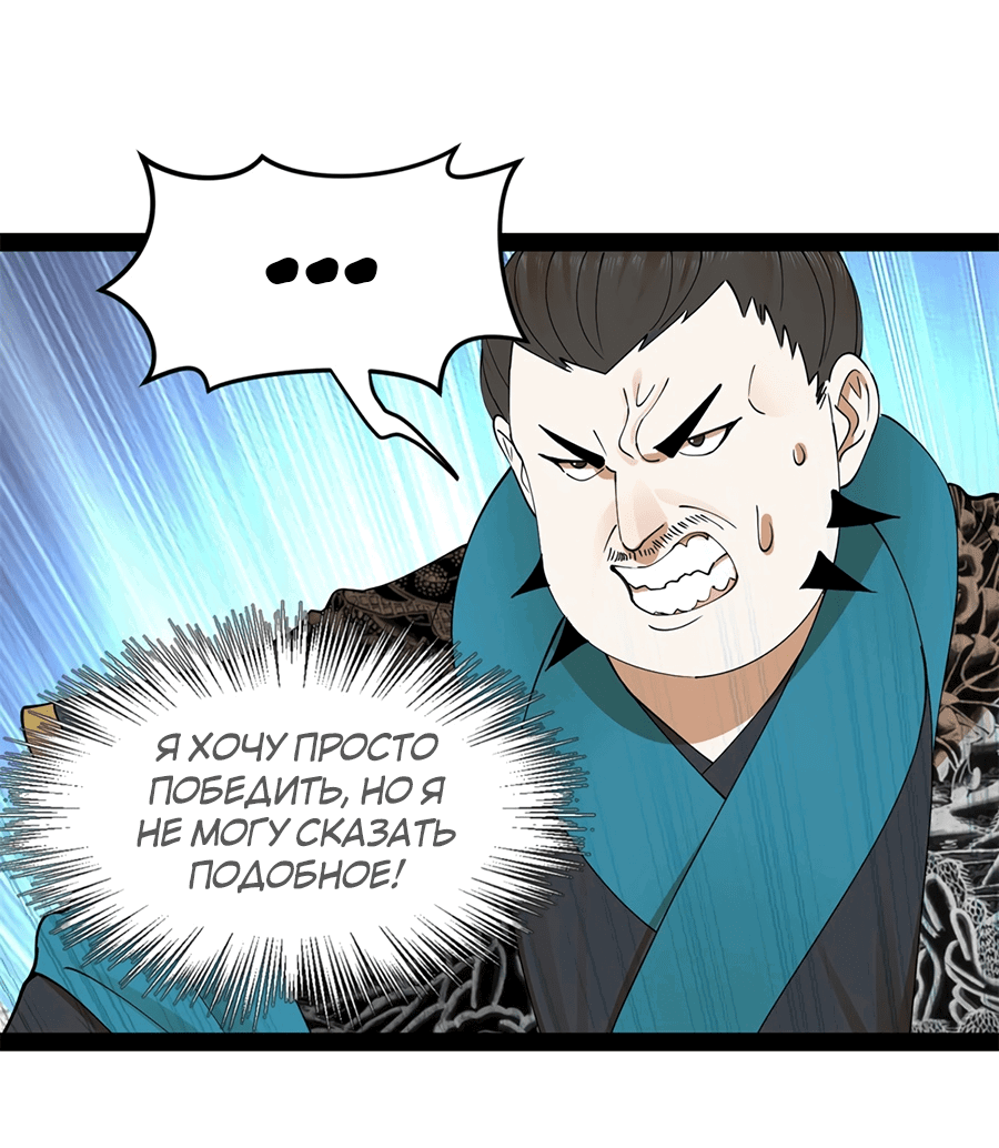 Манга Сильнейший зять в истории - Глава 105 Страница 52