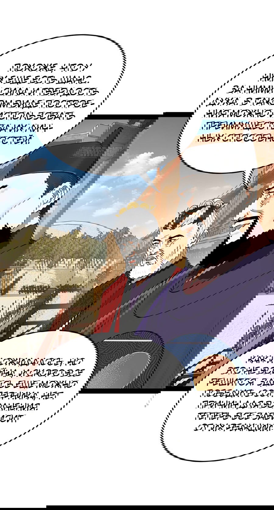 Манга Сильнейший зять в истории - Глава 105 Страница 29