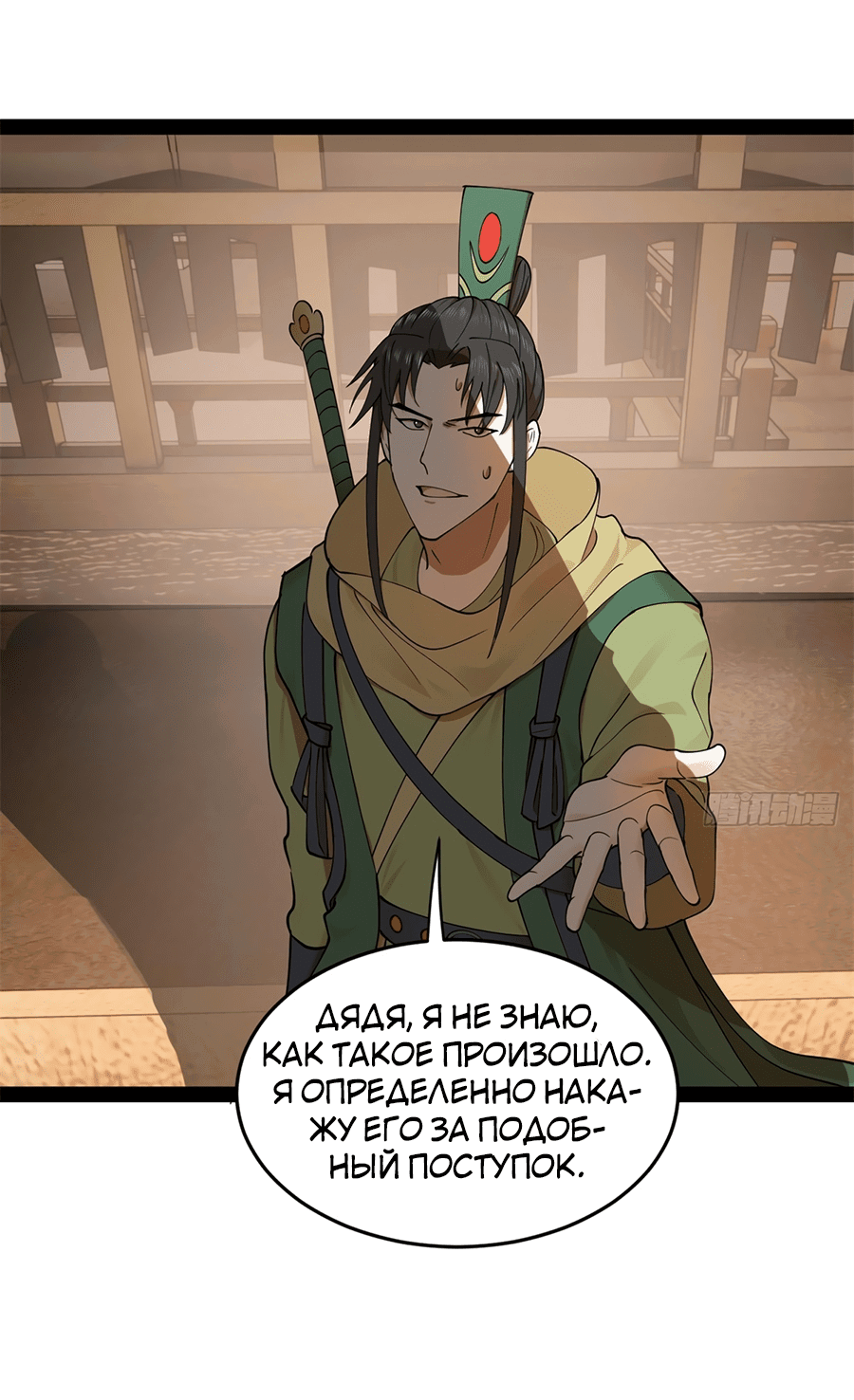 Манга Сильнейший зять в истории - Глава 105 Страница 40