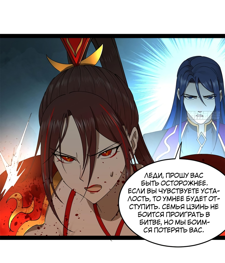 Манга Сильнейший зять в истории - Глава 105 Страница 45