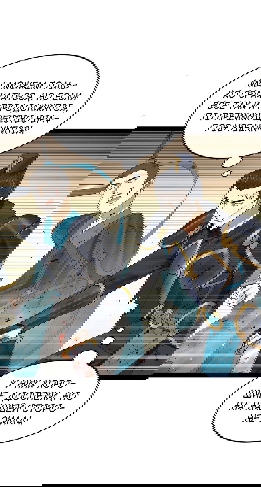 Манга Сильнейший зять в истории - Глава 105 Страница 26