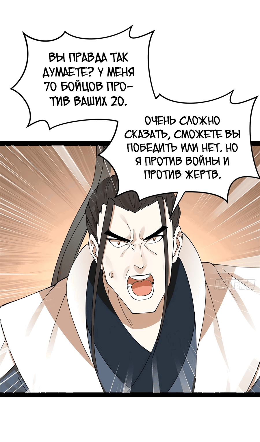 Манга Сильнейший зять в истории - Глава 105 Страница 49