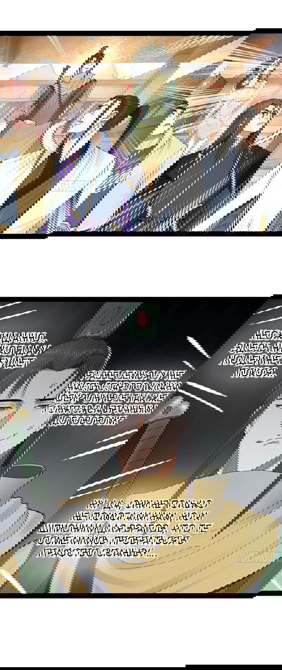 Манга Сильнейший зять в истории - Глава 105 Страница 38