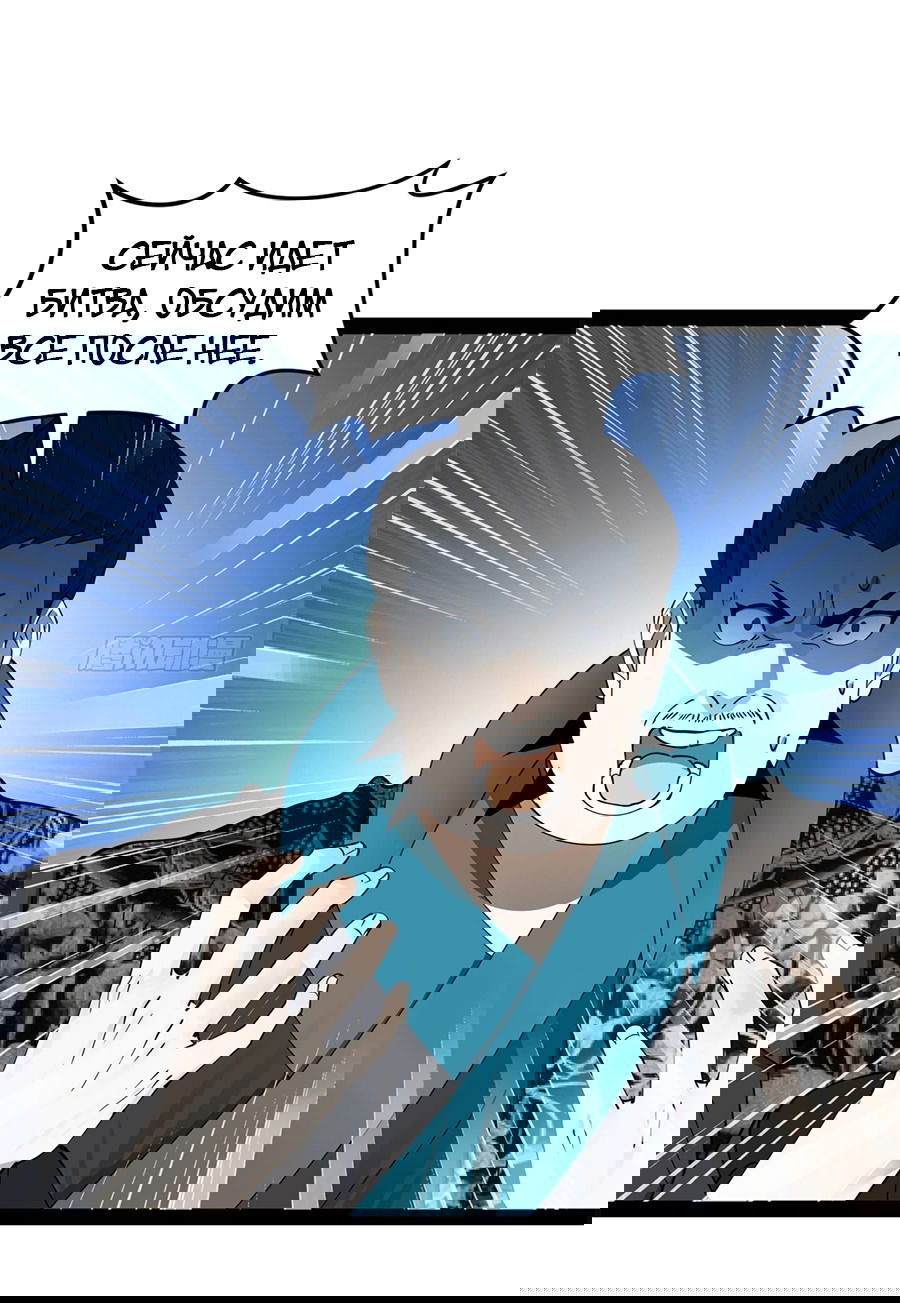 Манга Сильнейший зять в истории - Глава 105 Страница 50