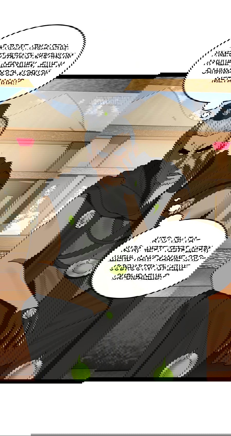 Манга Сильнейший зять в истории - Глава 105 Страница 25