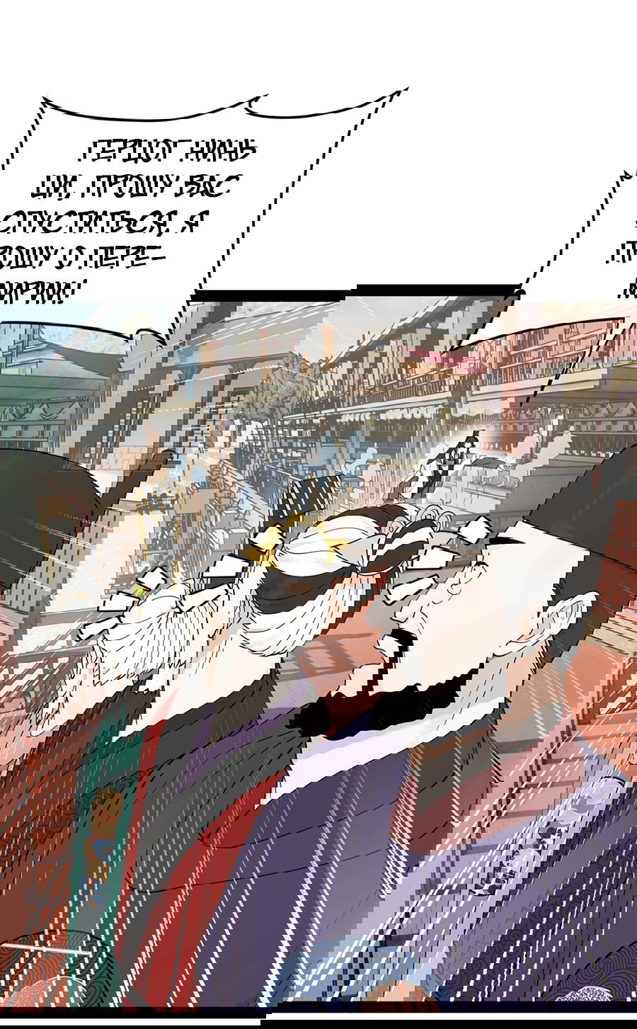 Манга Сильнейший зять в истории - Глава 105 Страница 47