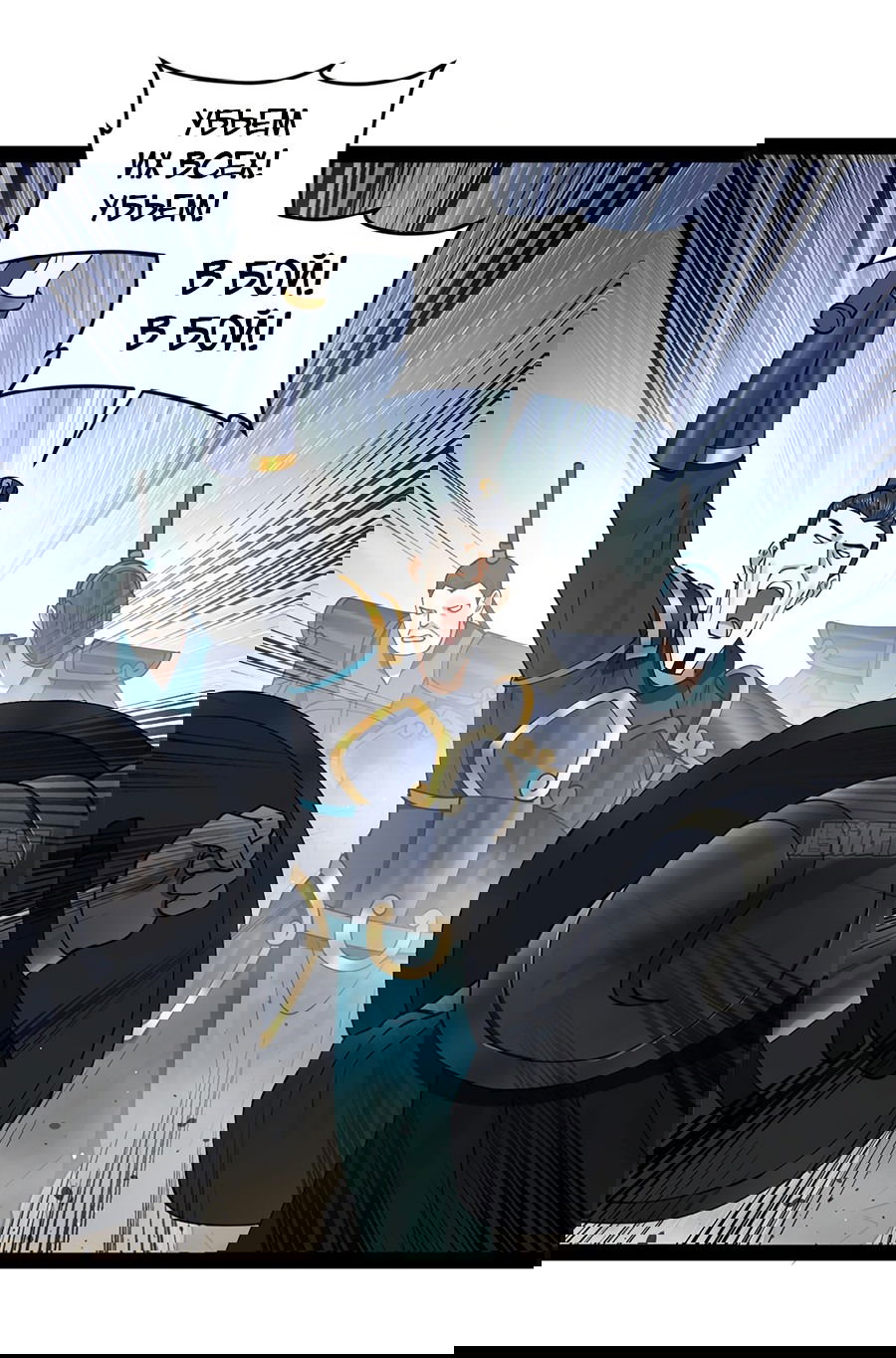 Манга Сильнейший зять в истории - Глава 105 Страница 15