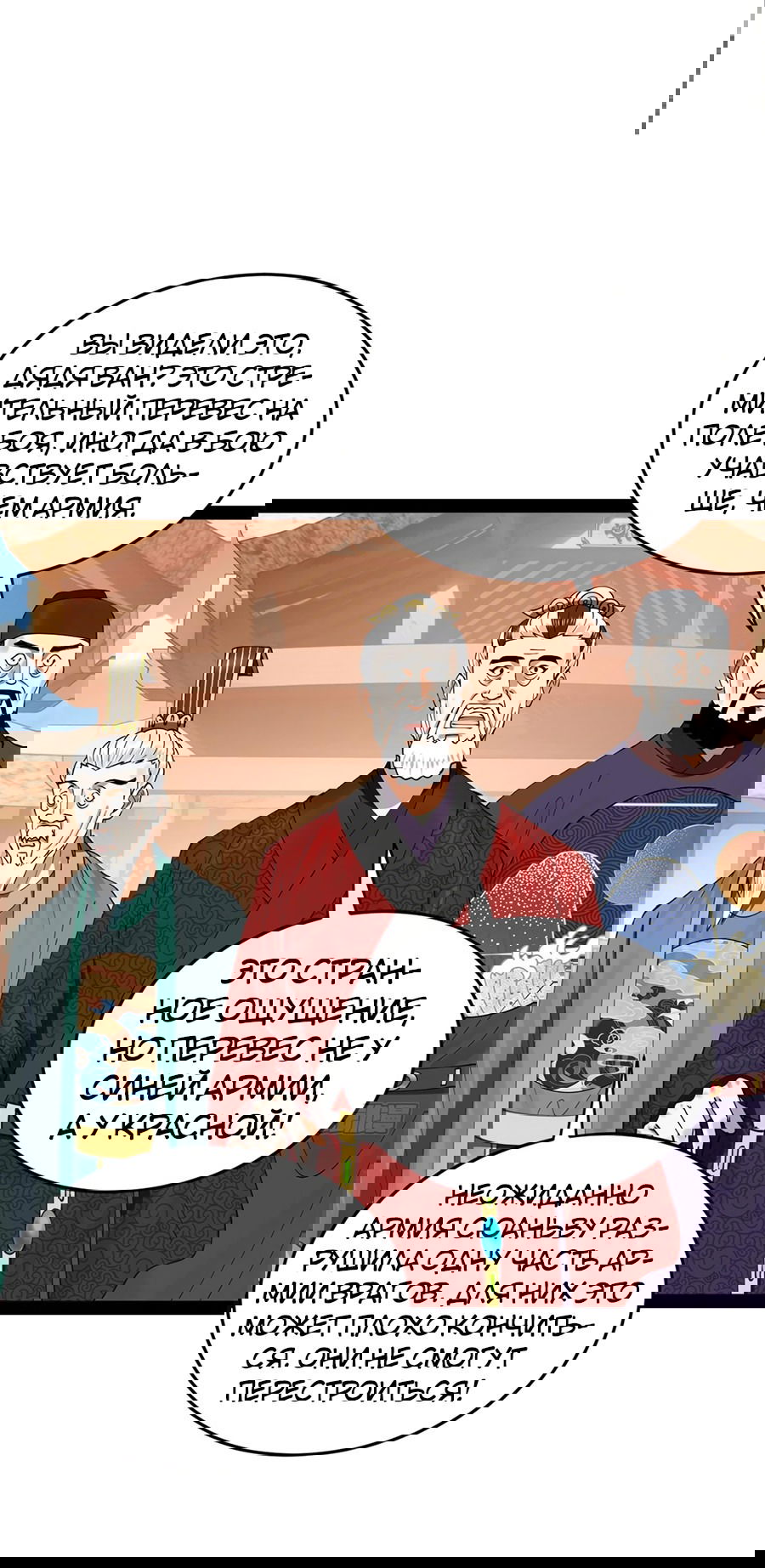 Манга Сильнейший зять в истории - Глава 105 Страница 23