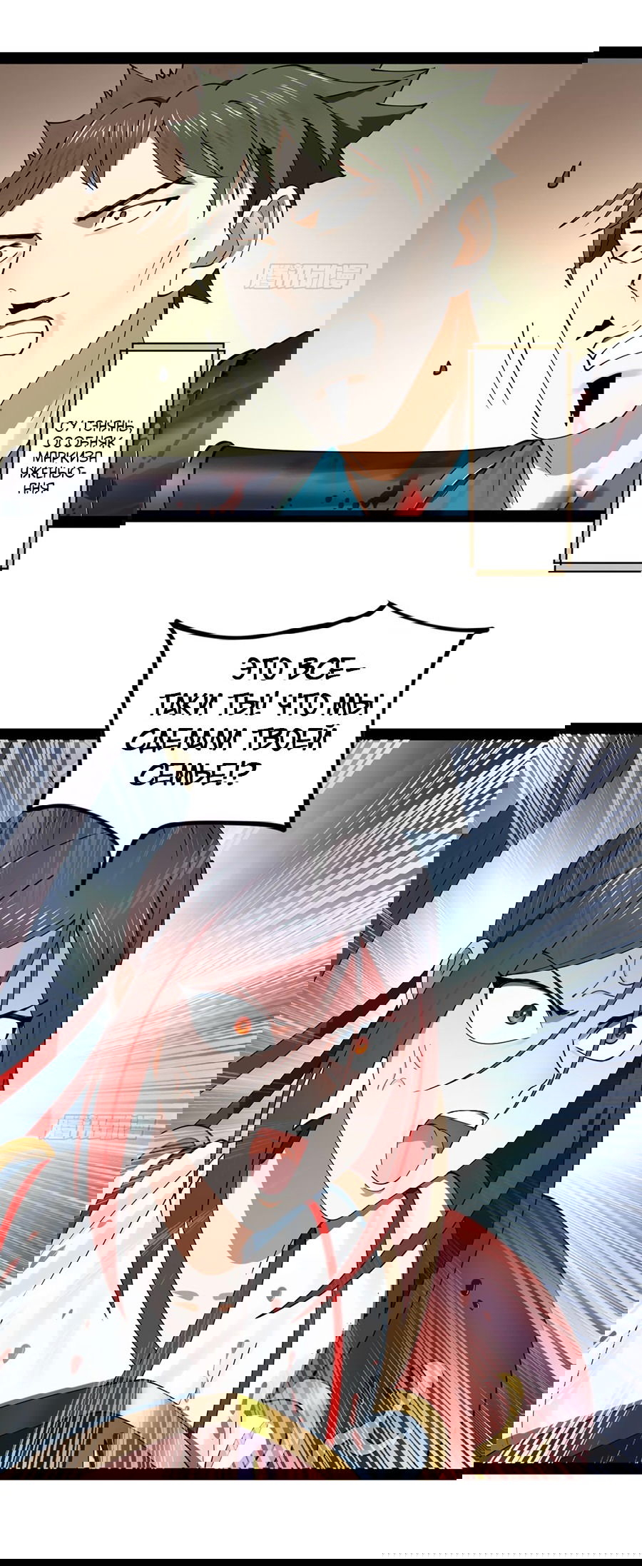 Манга Сильнейший зять в истории - Глава 105 Страница 37