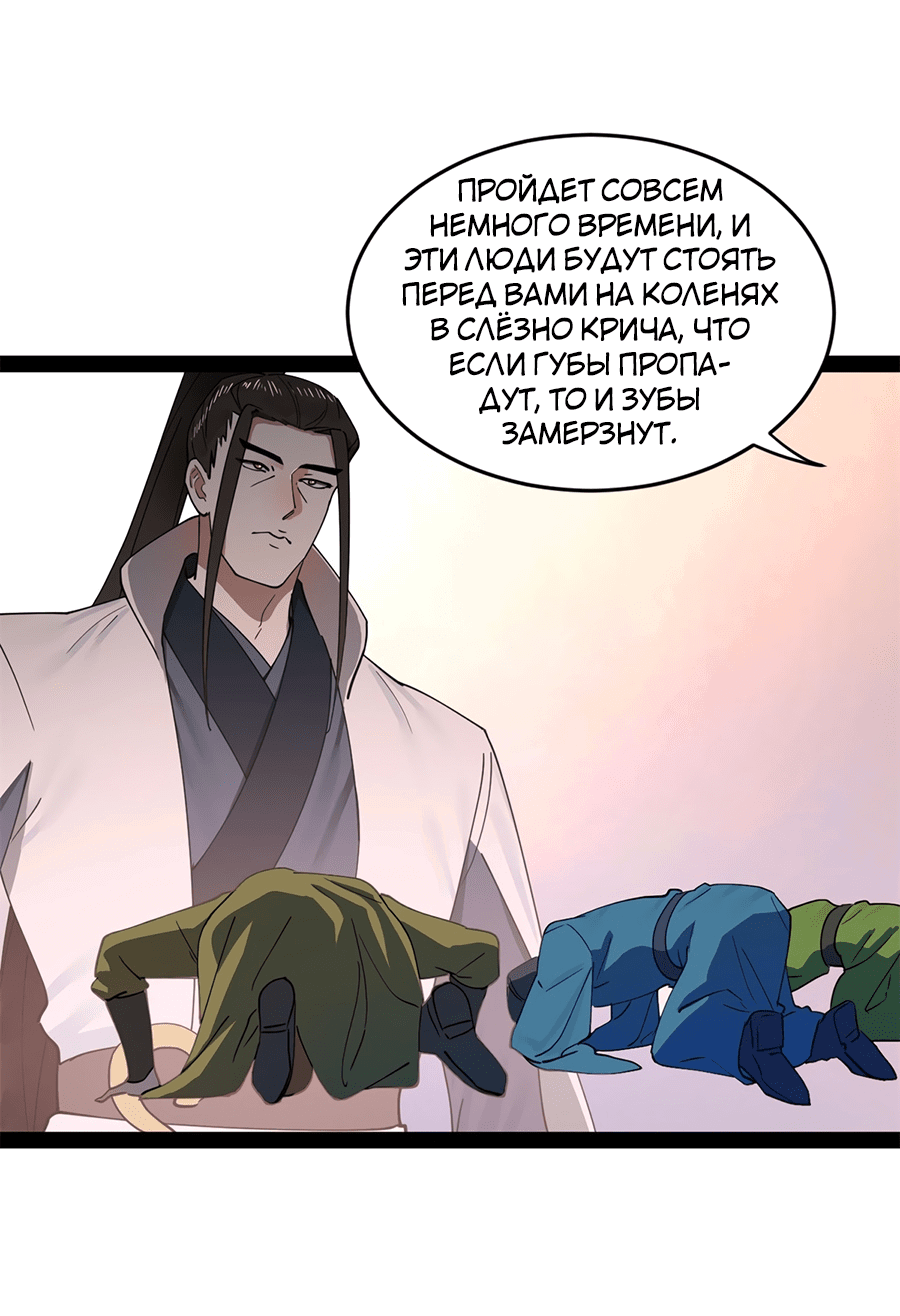 Манга Сильнейший зять в истории - Глава 104 Страница 21