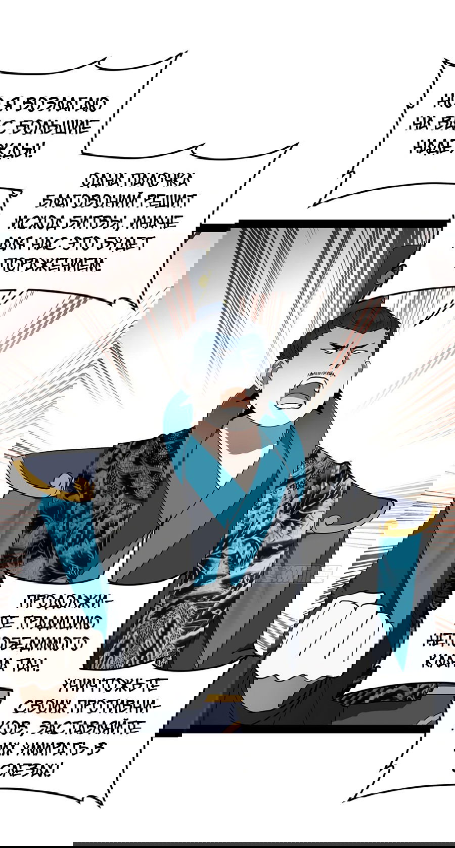 Манга Сильнейший зять в истории - Глава 104 Страница 35