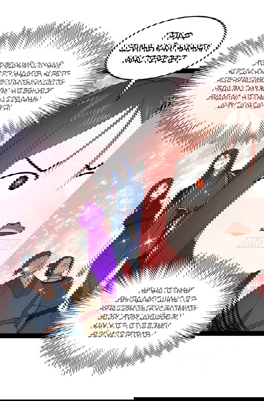 Манга Сильнейший зять в истории - Глава 104 Страница 13