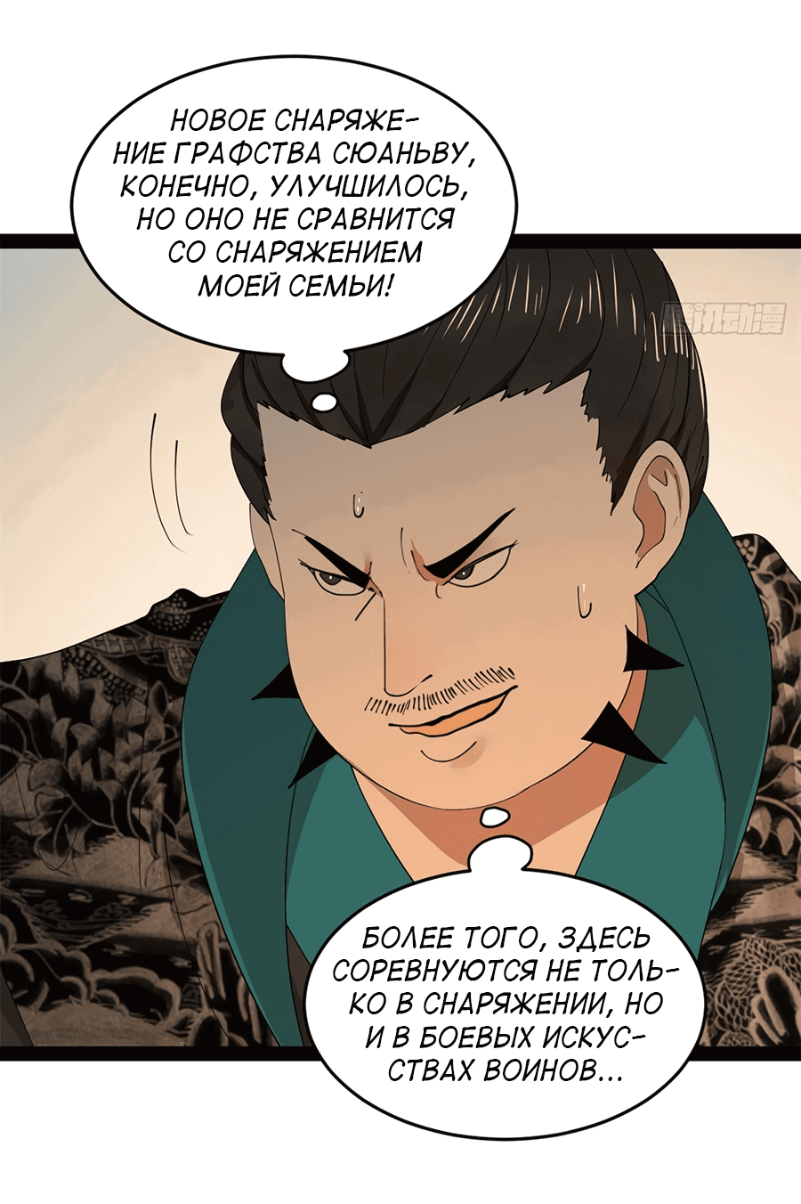 Манга Сильнейший зять в истории - Глава 104 Страница 42