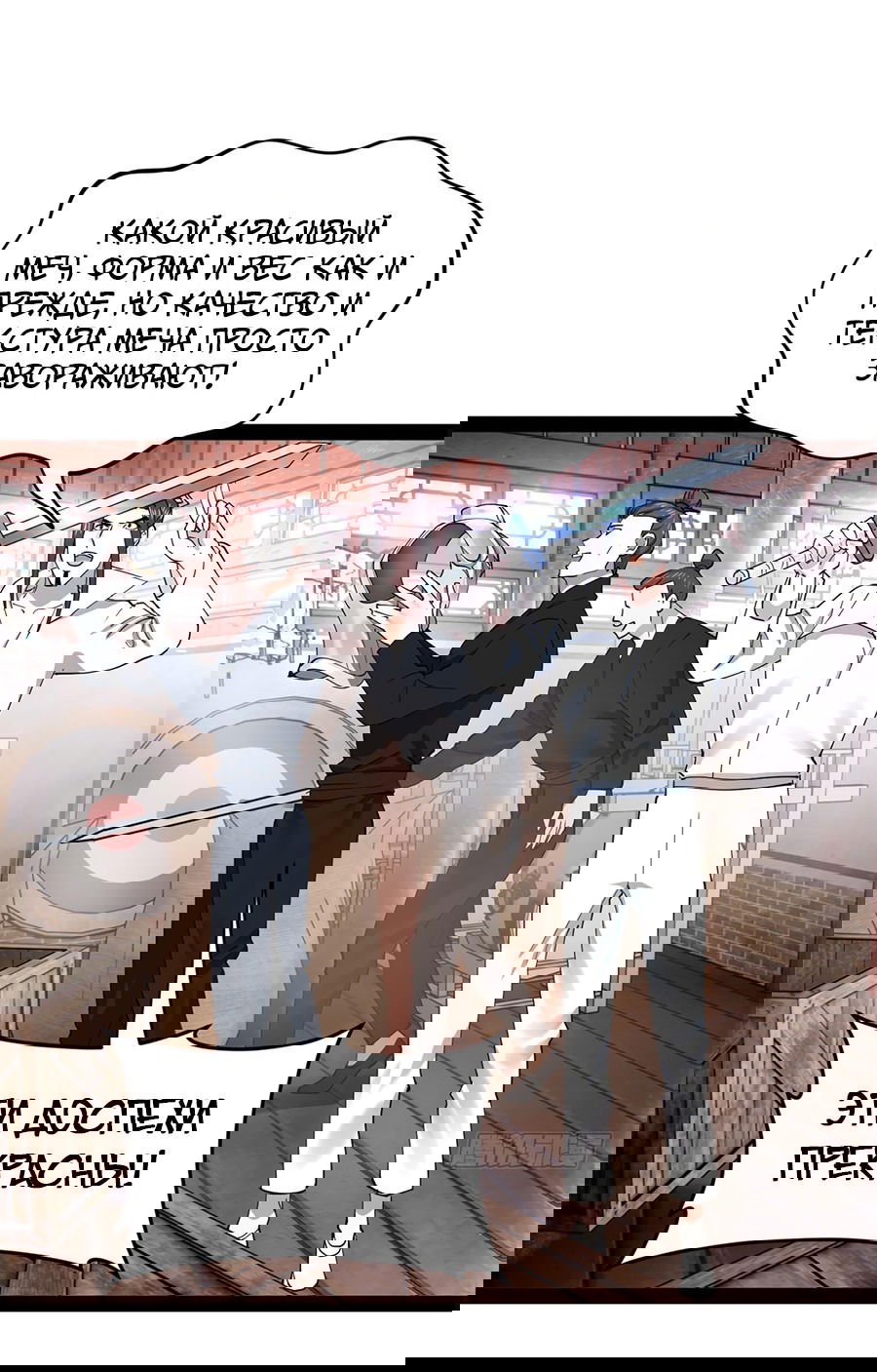 Манга Сильнейший зять в истории - Глава 104 Страница 27