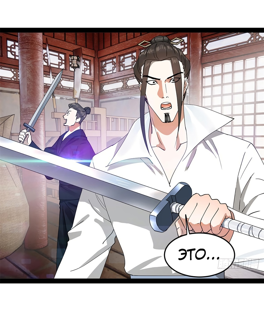 Манга Сильнейший зять в истории - Глава 104 Страница 26