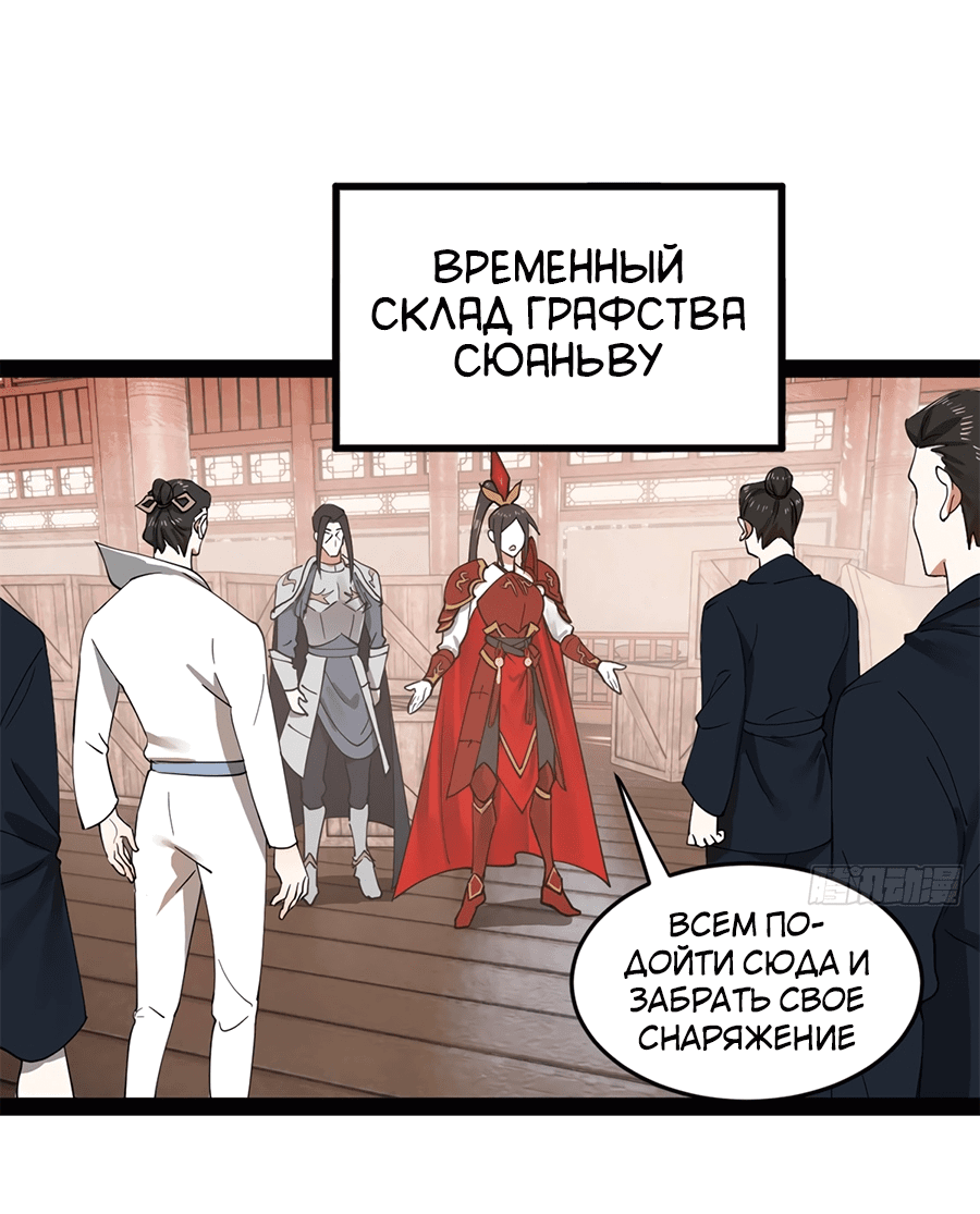 Манга Сильнейший зять в истории - Глава 104 Страница 25