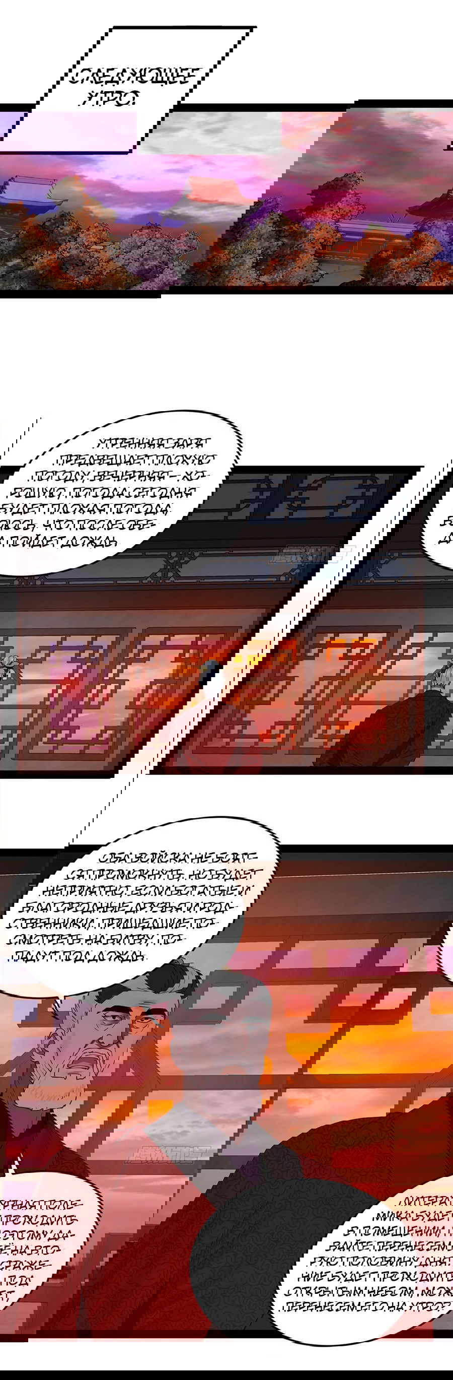 Манга Сильнейший зять в истории - Глава 104 Страница 3