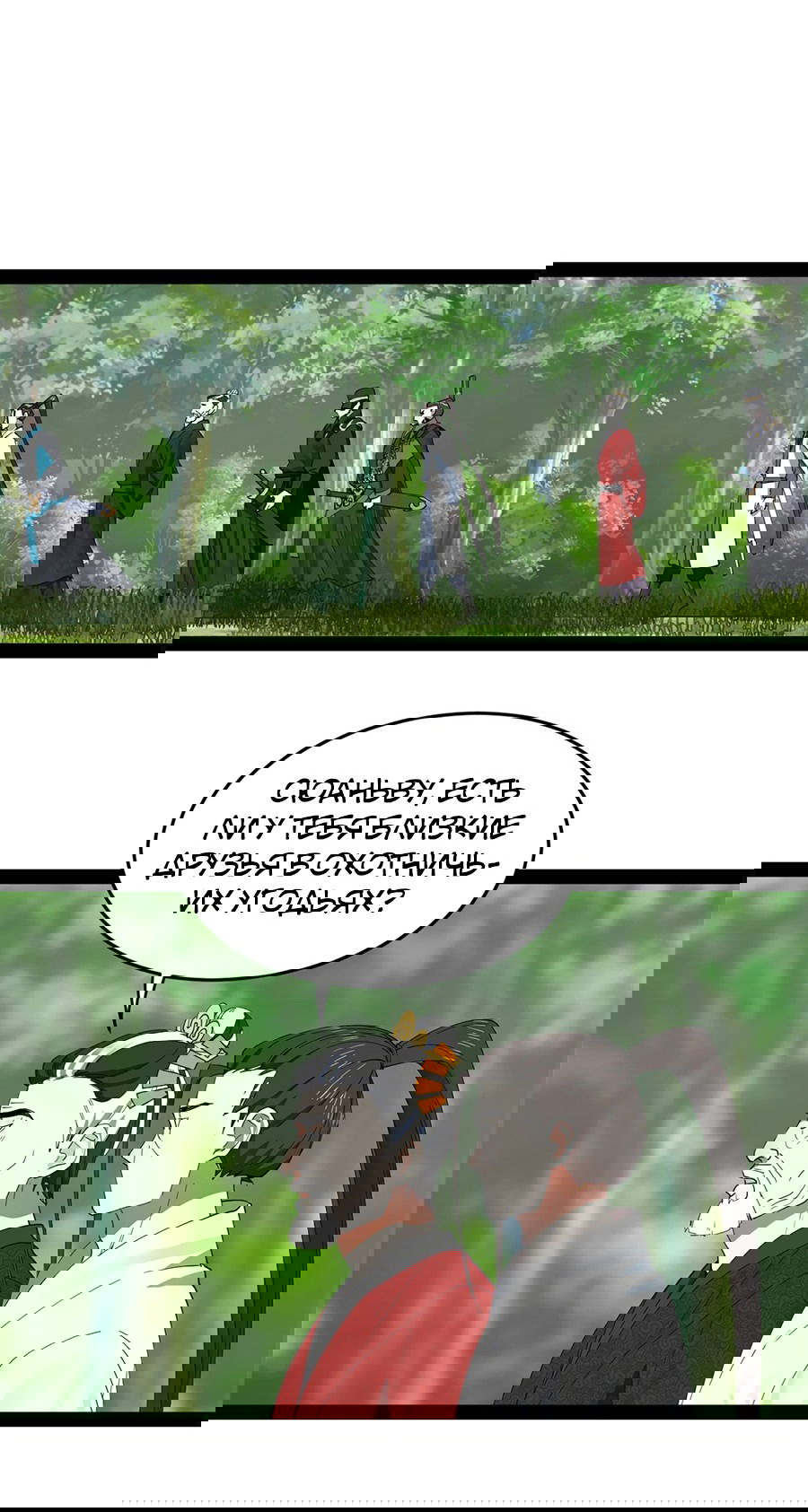 Манга Сильнейший зять в истории - Глава 104 Страница 5