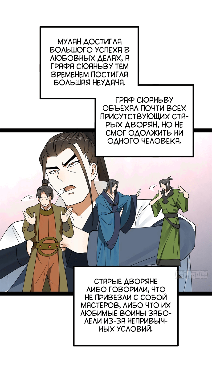 Манга Сильнейший зять в истории - Глава 104 Страница 18