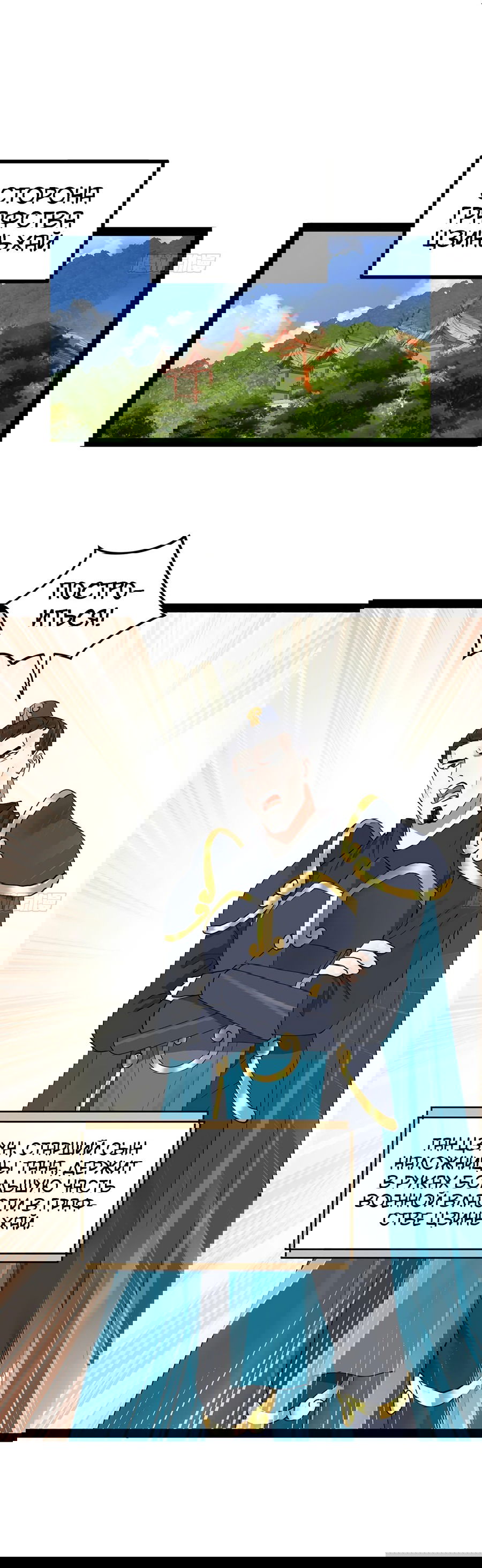 Манга Сильнейший зять в истории - Глава 104 Страница 33